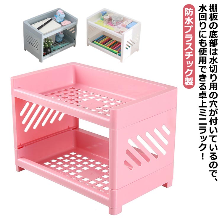 化粧品 小物収納 調味料ラック 卓上 メッシュ バスラック 2個セット 水切り 机上 防水 ラック キッチンラック 収納ラック 浴室 洗面所 水回り 2段 コス...