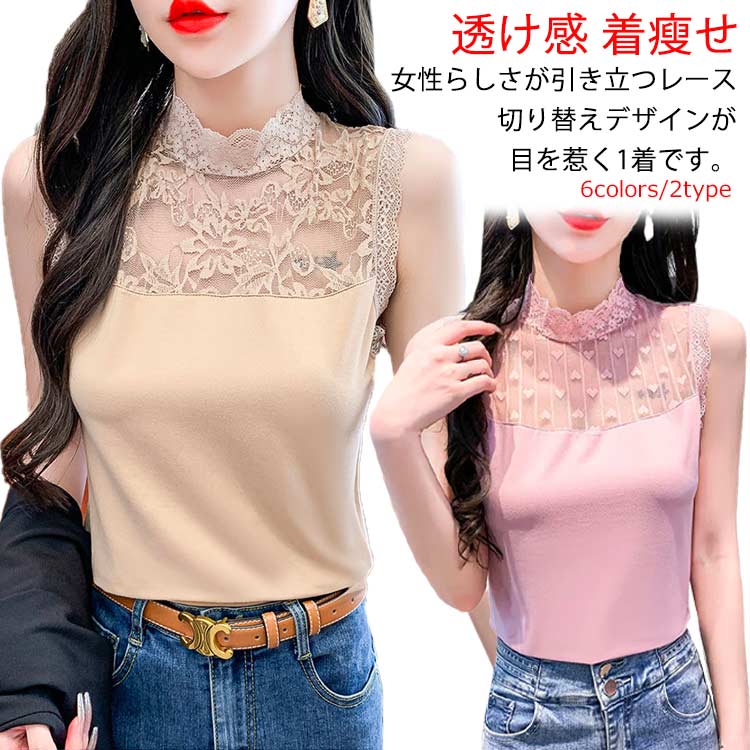 乐天商城 - 送料無料 レース切り替え タンクトップ レディース インナー ハイネック 大人 シンプル 花柄レース フラワーレース 春 夏 レイヤード風 シースルー トップス S M L XL 2XL