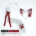 きつねみみ 狐耳 尻尾 2点セット 耳+尻尾セット 女の子 女性 コスプレ 仮装 COSPLAY パーティー コスチューム 活動 生放送 イベント キツネ 動物 キツネ耳 衣装 学園祭 ハロウィン 巫女 動物コス 変装 文化祭 狐 ケモのミミ 可愛い かわいい ケモミミ 獣耳(3)