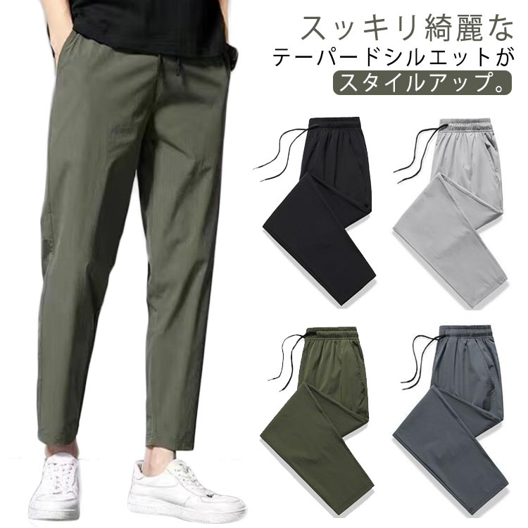 乐天商城 - 【2本セット】アイス シルク パンツ メンズ 冷感パンツ 接触冷感 アンクルパンツ ストレッチパンツ 夏 速乾 カジュアルパンツ チノパン テーパードパンツ 清涼 涼感 ズボン ゴルフパンツ