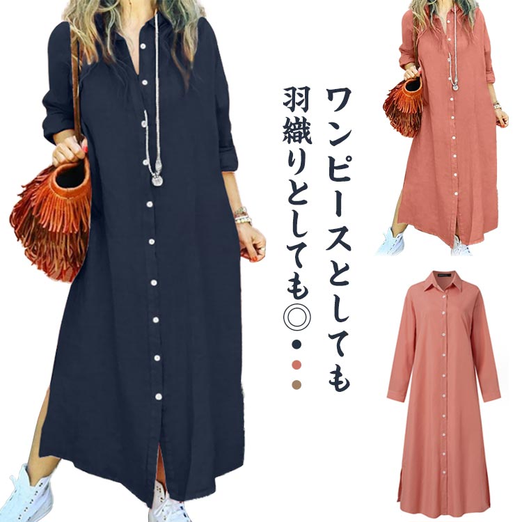 樂天商城 - S〜5XL リネンロングワンピース レディース 前開き ワンピース ロングワンピース シャツワンピース 長袖 リネン シャツワンピ 麻 リネンシャツ リネンワンピース 大きいサイズ マキシ丈 羽織り 綿麻 コットンリネン シャツワンピ
