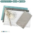バスマット タオル地 綿 ホテルスタイル 吸水 洗える バスマット 厚手 速乾 抗菌 防臭 足ふきマット お風呂 タオルマット おしゃれ 足拭きマット 高級 丈...
