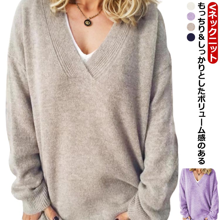 乐天商城 - vネックニット Vネック レディース ニット 長袖 セーター トップス 長袖ニット 重ね着 ラウンドヘム プルオーバー カラーニット レディースニット 大きいサイズ M L LL 暖か 春 秋 冬 秋冬 レイヤード 抜け感 無地 おしゃれ カジュアル 通勤 通学