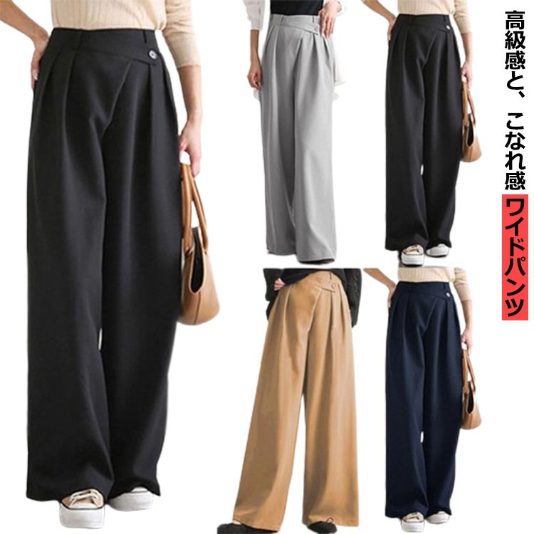 羊毛 - ワイドパンツ パンツ レディース ボトムス ロング 無地 ワイド ゆったり 長ズボン シンプル きれいめ タック タックパンツ 後ろゴム 細見え 体型カバー モード ウールライク 大きめ 大きいサイズ 大人 前フラット おしゃれ 春 夏 秋 冬 オールシーズン