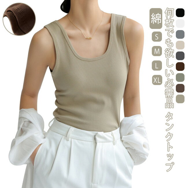 トップス タンクトップ レディース ノースリーブ 袖なし 丸首 レイヤード 重ね着 綿 コットン 無地 tシャツ カットソー 下着 肌着 ゆったり 袖なし Uネ...