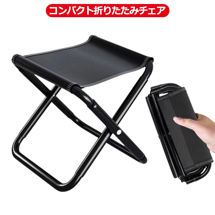 折りたたみ椅子 アウトドア コンパクト 軽量 アウトドアチェア ミニ 子供 持ち運び キャンプ椅子 折り畳み椅子 イス 携帯 ミニチェア 小型 アルミ 登山 釣り 運動会 バーベキュー レジャー ピクニック バイク スポーツ観戦 ツーリング 収納袋