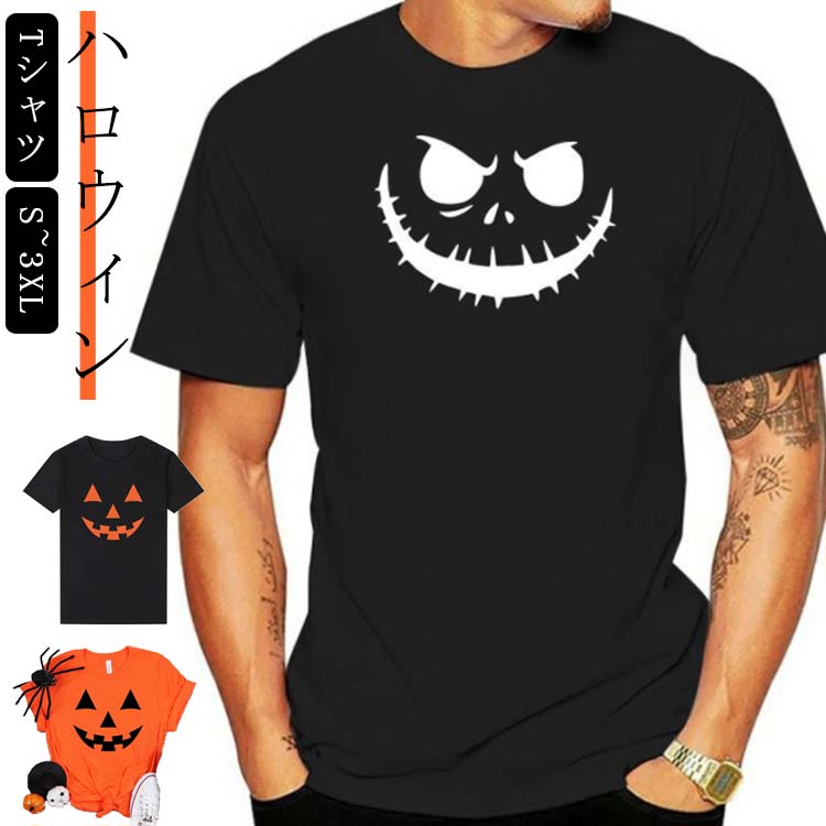 ハロウィン Tシャツ パンプキン 選べる5柄 衣装 子供 大人 イベント 仮装 お菓子 飾り コスプレ かぼちゃtシャツ メンズ レディース 90 お揃い コス...