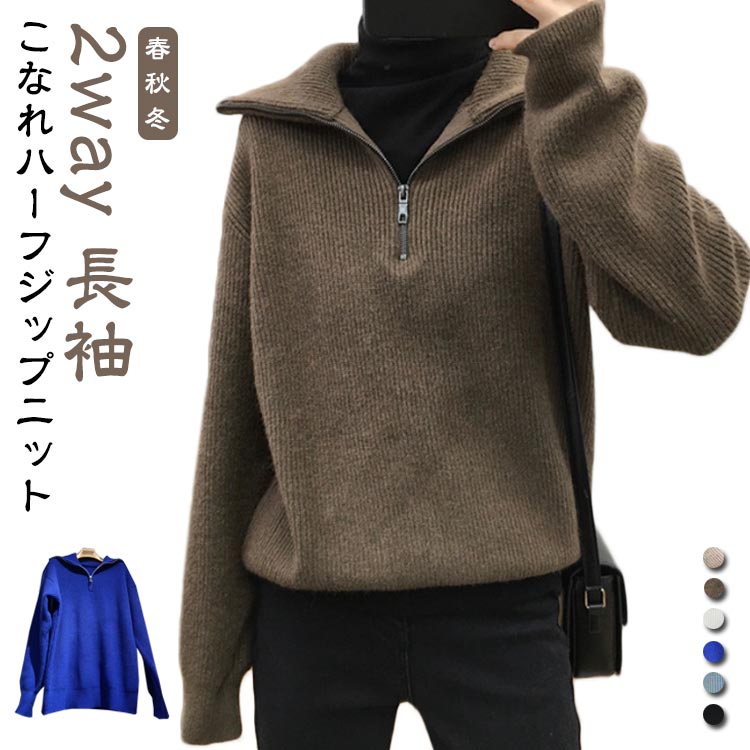 Rakuten - ニット レディース 秋冬 セーター 長袖 セーラーカラー ハーフジップ ニット プルオーバー セーラーカラー ハーフジップ ファスナー バルキーニット スリット あったか ハーフジップフリース