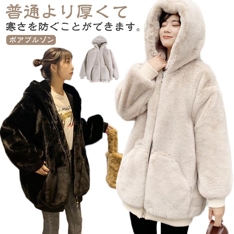 乐天商城 - ふわふわ ボアブルゾン レディース ボアジャケット ファーコート ジップ式 フリース 防寒 アウター ボアコート アウトドア 毛皮コート 秋 冬 コート もこもこ フード付き