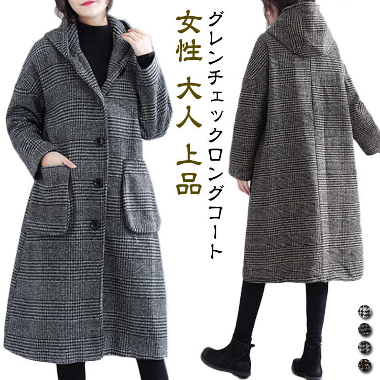 乐天商城 - グレンチェック レディース チェスターコート 千鳥柄　アウター チェスター コート レディース フード付き チェスター ロングコート ロング丈 秋冬 エレガント 女性 大人 上品 オフィス 通勤 お洒落 カジュアル シンプル