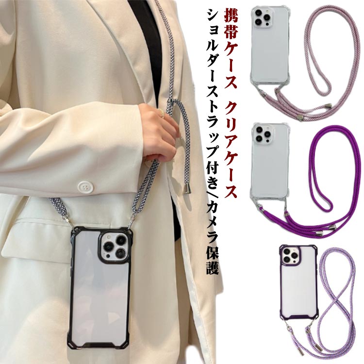 乐天商城 - iPhone15 ケース iphone15 pro ケース ストラップ 紐 スマホショルダー クリア iphone 15 pro max ケース iphone14 iphone13 カバー tpu iPhone15 Plus iPhone15pro iPhone15promax クリア