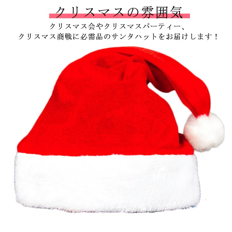 クリスマスの雰囲気クリスマス会やクリスマスパーティー、クリスマス商戦に必需品のサンタハットをお届けします！柔らかく、着心地抜群みんなでサンタ帽子をかぶって、このクリスマスを楽しみましょう！ サイズ 大人サイズ*5 子供サイズ*5 大人サイズ...