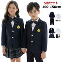 入学式 スーツ 女の子 スーツ 5点セット 子供 スーツ キッズ 卒業式 男の子 制服 上下セット フォーマル 学生服 セーラー ミニスカート ニット ベスト シャツ ブラウス 児童 幼稚園 発表会 生日会 演出服 子供スーツ セット タキシード こども