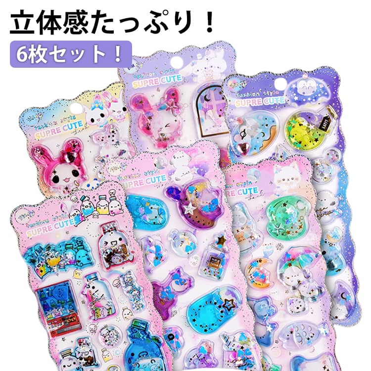 乐天商城 - ぷくぷくシール 6枚セット デコ キャラクター ウォーターシール スパンコール入り シャカシャカシール ぷっくりシール デコシール 水揺れシール ノート ご褒美シール 手帳 3D立体 シール帳 カピバラさん DIY 女の子 男の子 クリスマス 送料無料