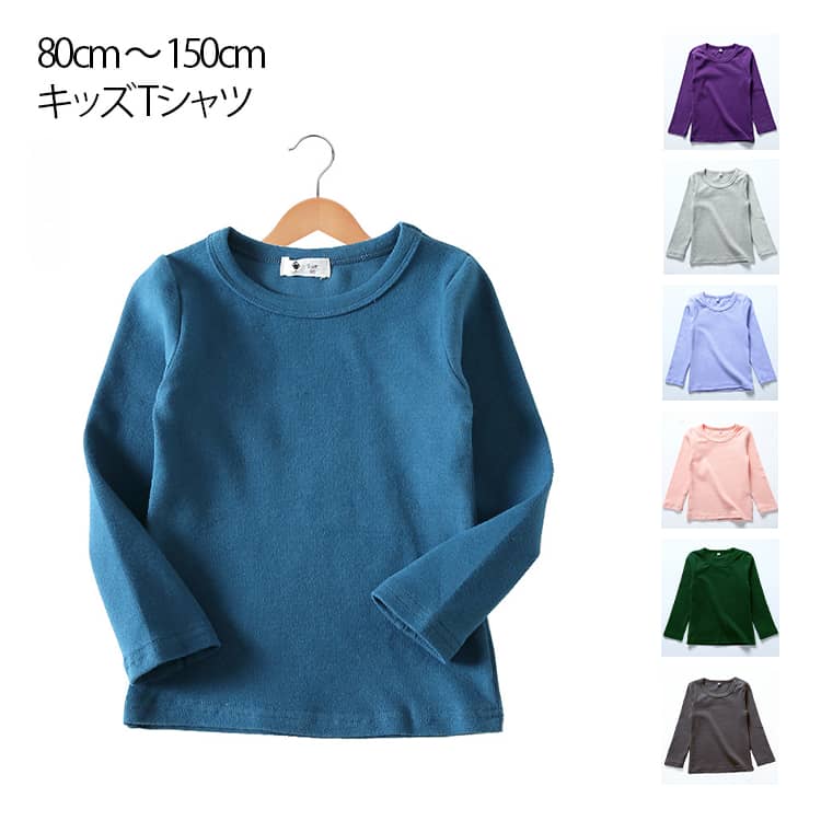 樂天商城 - キッズ Tシャツ 長袖 黄色 黒 白 150 110 男の子 女の子 長袖tシャツ カットソー トップス 無地 春 子供服 子ども 長袖 tシャツ 肌着 インナーtシャツ ラウンドネック 送料無料 綿 コットン カジュアル シンプル 春 秋 ジュニア