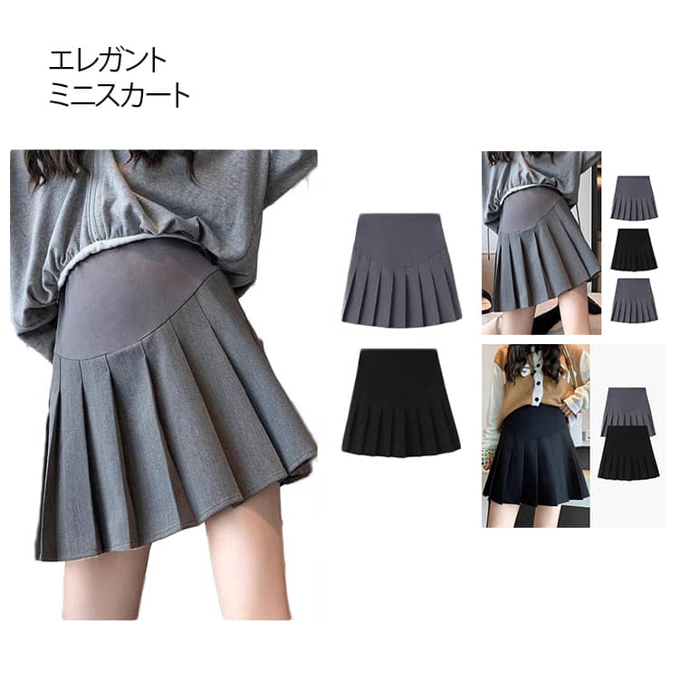 エレガント ミニスカート プリーツ プリーツスカート ショートスカート 可愛い マタニティスカート 美脚 シンプル お洒落 脚長 痩せ見せ 春夏 春秋 アジャスター付き 送料無料