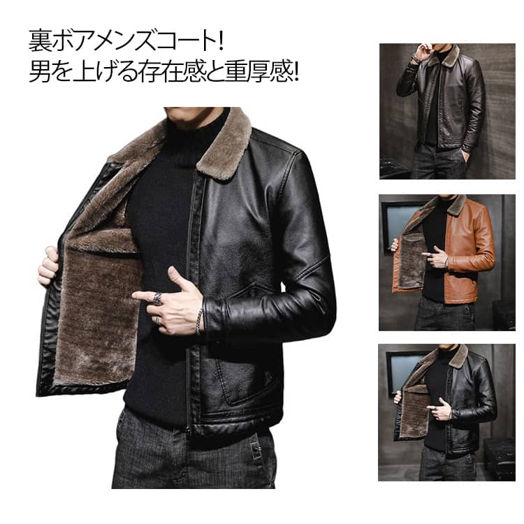 乐天商城 - 裏ボア コート メンズ PU レザー ジャケット 裏 ボア ライダースジャケット コート メンズ 裏ボア ジャケット フェイク レザージャケット ボア ジャケット コート 防寒着 革ジャン アメカジ系 アウター送料無料 革 メンズ レザーコート