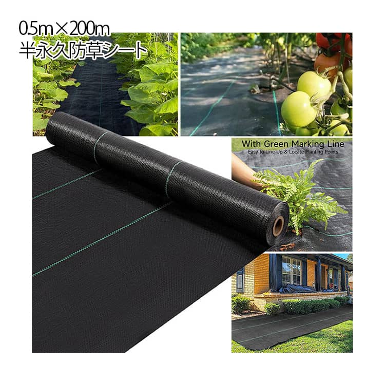 0.5m×200m 半永久防草シート厚手なので破れにくく丈夫です。紫外線や風雨に対する耐久性がさらに強化され、より長期間にわたり使用可能になりました。また、U V剤入りなので、紫外線による劣化を防止します。高品質の耐候性不織布を採用して、日光を遮り、雑草を生きにくいです。光を遮ることで光合成を防ぎ、除草剤を使わずに雑草の繁殖を防止します。除草剤に頼らないため、大切な庭木や花壇などの枯らしたくない植物に影響しません。 サイズ 0.5m×200m サイズについての説明 ※サイズ表の実寸法は商品によって5-10cm程度の誤差がある場合がございます。 素材 PP 色 黒 備考 ●サイズ詳細等の測り方はスタッフ間で統一、徹底はしておりますが、実寸は商品によって若干の誤差(1cm～3cm )がある場合がございますので、予めご了承ください。 ●製造ロットにより、細部形状の違いや、同色でも色味に多少の誤差が生じます。 ●パッケージは改良のため予告なく仕様を変更する場合があります。 ▼商品の色は、撮影時の光や、お客様のモニターの色具合などにより、実際の商品と異なる場合がございます。あらかじめ、ご了承ください。 ▼生地の特性上、やや匂いが強く感じられるものもございます。数日のご使用や陰干しなどで気になる匂いはほとんど感じられなくなります。 ▼同じ商品でも生産時期により形やサイズ、カラーに多少の誤差が生じる場合もございます。 ▼他店舗でも在庫を共有して販売をしている為、受注後欠品となる場合もございます。予め、ご了承お願い申し上げます。 ▼出荷前に全て検品を行っておりますが、万が一商品に不具合があった場合は、お問い合わせフォームまたはメールよりご連絡頂けます様お願い申し上げます。速やかに対応致しますのでご安心ください。