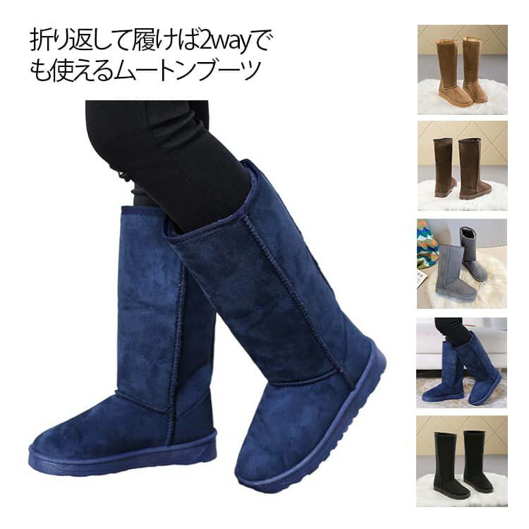 樂天商城 - レディース 防寒 シューズ 靴 長靴 送料無料 ブーツ 防寒ブーツ ムートンブーツ ロングブーツ 折り返し2Way仕様 フェイク ファー ふわふわ 保温 モコモコ あったか ブーツ ラウンドトゥ フラットヒール ローヒール 痛くない 歩きやすい ファーブーツ 滑らない シンプル 秋冬