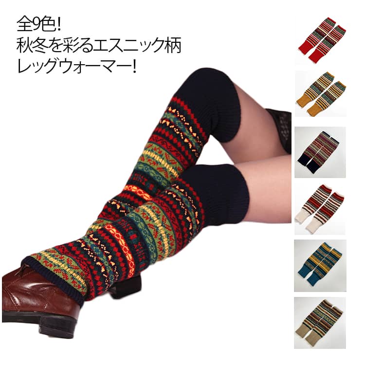 レッグウォーマー ロング レディース エスニック柄 総柄 ロング丈 暖かい ニット レッグウエア 足首ウォーマー ウール混 レッグカバー 冷え取り ルームウェア アウトドア 可愛い