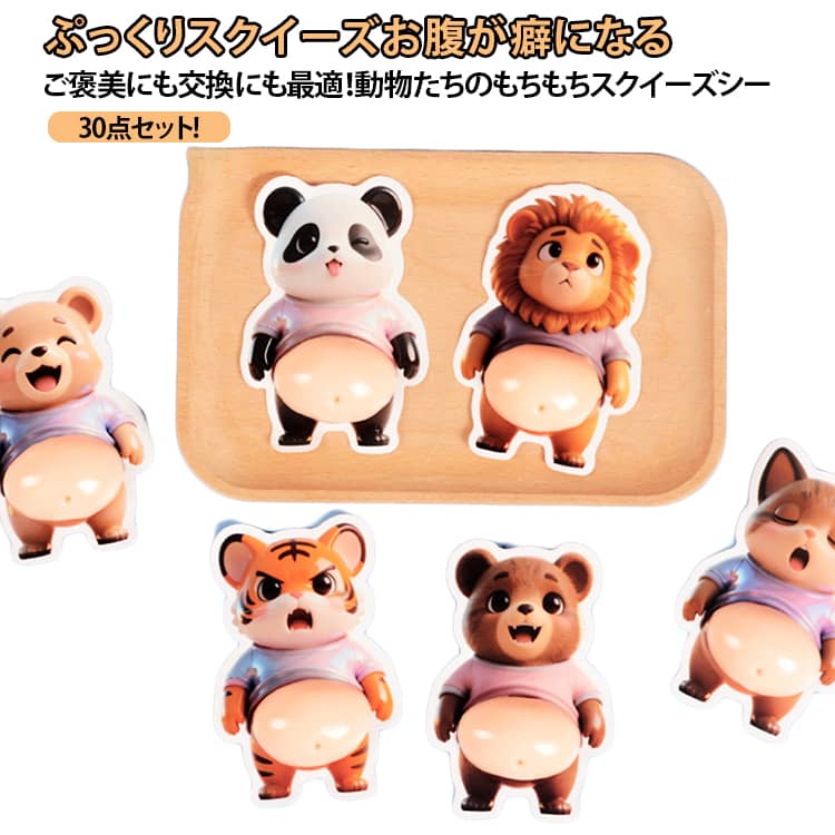 Rakuten - おなかぷにぷにシール お腹ぷにぷにシール 6枚入 お腹プニプニシール ぷにぷにシール お腹 おなか シール ペンギン ステッカー お腹 3D シール スクイーズ 立体ステッカー 動物 パンダ 猫 猿 ライオン くま 送料無料