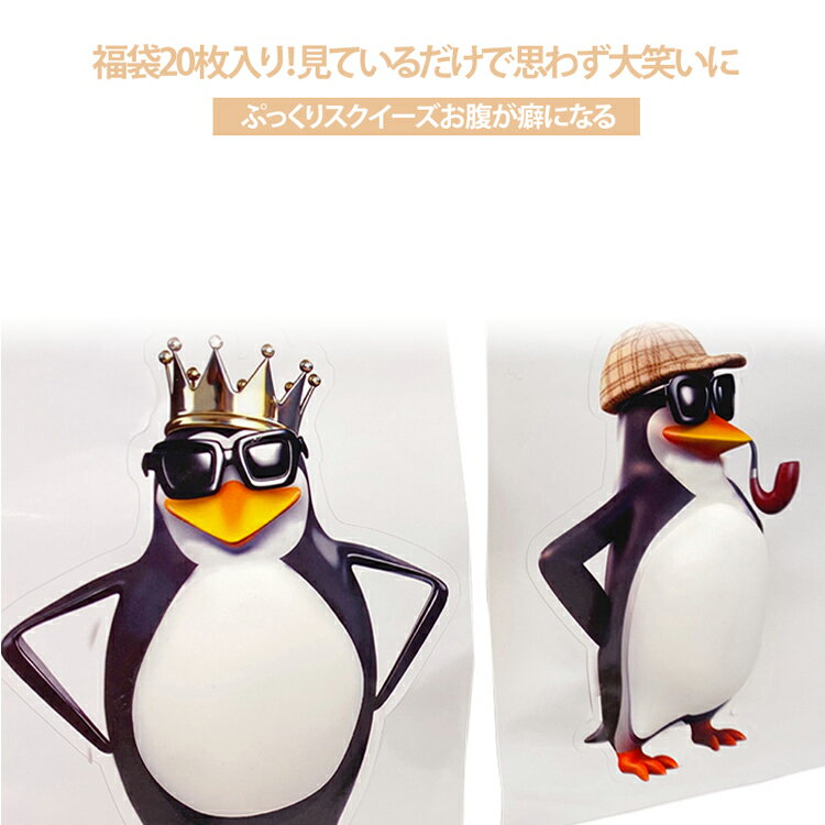 Rakuten - かわいい 20点セット 立体ステッカー スクイーズシール マシュマロシール ぷにぷにシール 3Dお腹 スクイーズ おしりシール ご褒美シール 動物 ペンギン アニマル キッズ シール帳 デコレーション ストレス解消 おもちゃ ぷにぷにシール 大人 送料無料