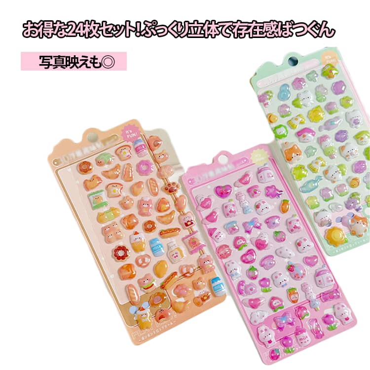 乐天商城 - 24枚セット ぷっくり 立体シール 立体 ごほうびシール 可愛い ぷくぷくシール シール手帳 シール 女の子 小学生 可愛い シール ぷっくり 手帳用 日記帳 スマホケースデコ 装飾用 ごほうびシール 水筒 鏡デコ アルバム 送料無料