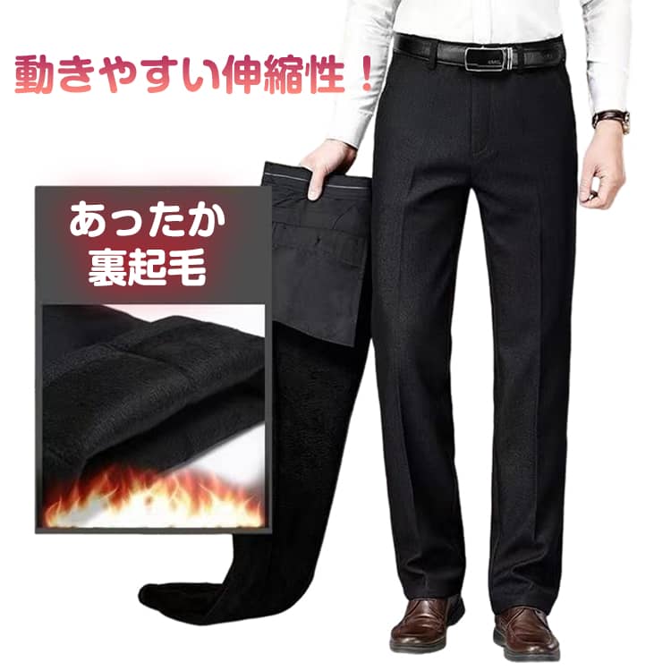 乐天商城 - ストレートパンツ 冬 秋冬 裏起毛 黒 冬用 あったか ストレッチ ハイウェスト メンズ スラックス 伸びる 裏ボア 暖パン 長ズボン フォーマル 防風 シンプル 通勤 大きいサイズ グレー 紺 ネイビー 黒 ブラック