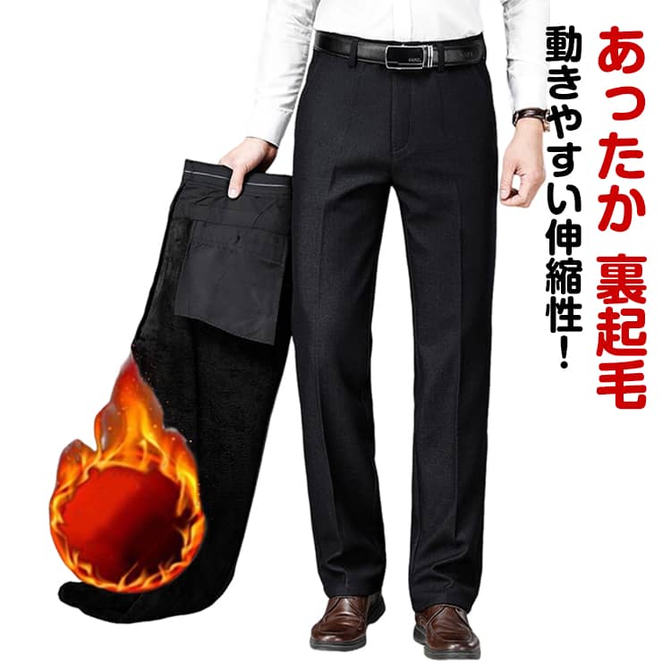 乐天商城 - スラックス メンズ 秋冬 冬用 大きいサイズ ノータック 冬 ストレートパンツ 裏起毛 黒 冬用 あったか 秋冬 ストレートパンツ 伸びる あったか 暖パン ハイウェスト 長ズボン フォーマル 防風 シンプル 通勤 大きいサイズ 送料無料