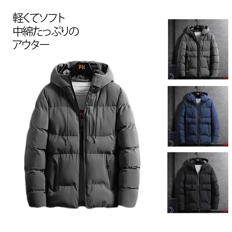 乐天商城 - 中綿コート メンズ おしゃれ 中綿ジャケット 軽量 厚手 あったか 防寒 保温 防風 中綿いり アウター 秋冬 ジャケット 紳士服 フード付き ブルゾン ジャンパー ハイネック 冬服 無地 シンプル 韓国風 ビジネス カジュアル 通勤 通学 アウトドア 大きいサイズ プレゼント