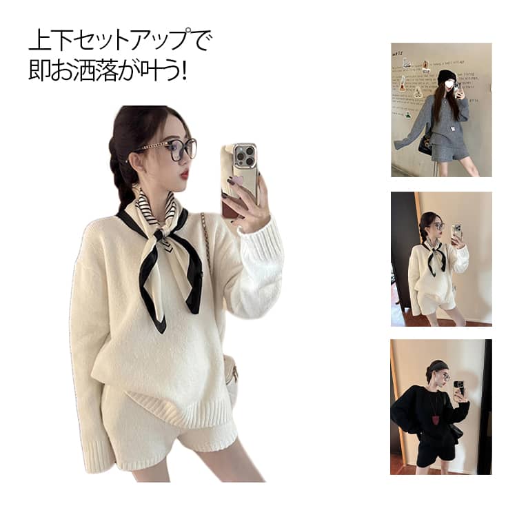 ショートパンツ ニットセットアップ レディース 2点セット セーター 秋冬新作！ 長袖 ニットセーター ラウンドネック ゆったり着回し抜群 大人カジュアル ボトムス 体型カバーも叶う魔法のニット きれいめ