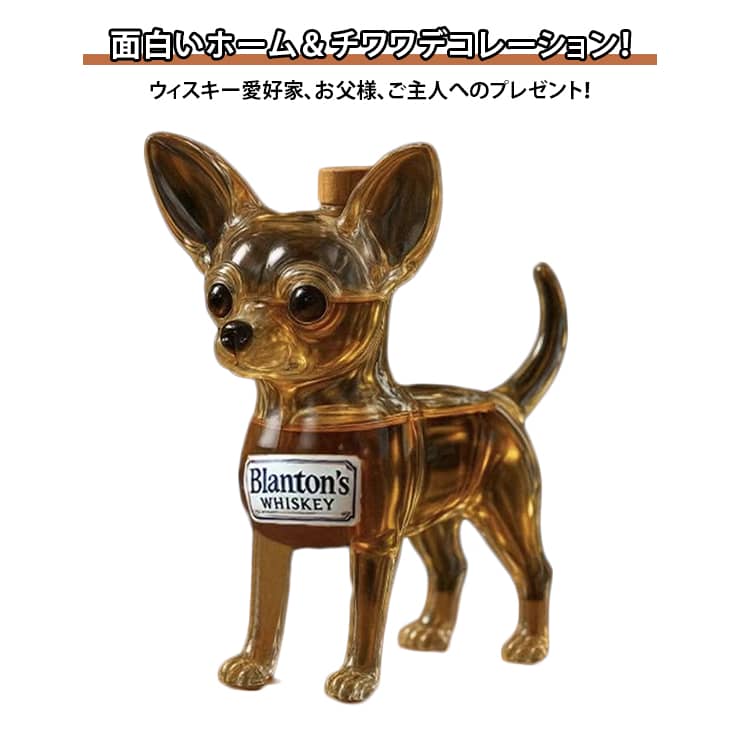 デキャンタ ウイスキーボトル 犬 チワワ ウィスキーボトル ウイスキーデカンター 耐熱ガラス製 ダック..