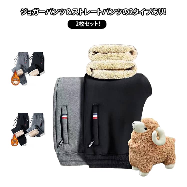Rakuten - 裏起毛 ズボン 防寒着 極暖 スウェットパンツ ジョガーパンツ 極厚 防寒 保温 極厚 カジュアル ルームウェア 厚手 イージーパンツ 冬 防寒パンツ 暖パン スエット パンツ 裏ボア パンツ 部屋着 大人 暖かい 大きいサイズ M L XL 2XL 3XL