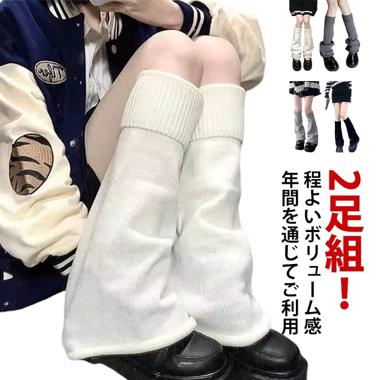 乐天商城 - レディース ソックス 厚手 ルーズソックス 大人 2足組 冷え対策 ふくらはぎ アームカバー 冷えとり靴下 レッグウォーマー 年間を通じてご利用 カフスカバー 制服 冬 雪 冬用 暖かい 可愛い 防寒 通学 足首ウォーマー 制服 学生服 学生 女子 高校生 中学生