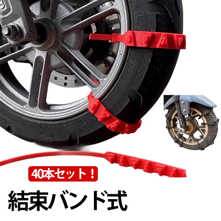 タイヤ 滑り止め チェーン 非金属ダイヤチェーン 非金属製ダイヤチェーン 雪道 タイヤチェーン 非金属 スノーチェーン 簡単 簡易型 スクーター用 非金属チェーン 電動バイク 汎用 滑り止めチェーン オートバイ 冬 凍結 スノーチェーン タイヤ 凍結