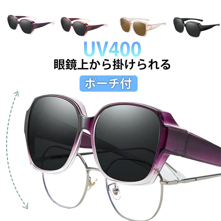 乐天商城 - サングラス メンズ 偏光 UV400 オーバーサングラス 偏光 メンズ 運転用 ポーチ付 偏光サングラス メンズ レディース 偏光サングラス ドライブ 紫外線カット 偏光 サングラス 透明 超軽量 近視 メガネ 眼鏡 近視メガネ併用 運転用 釣り 送料無料