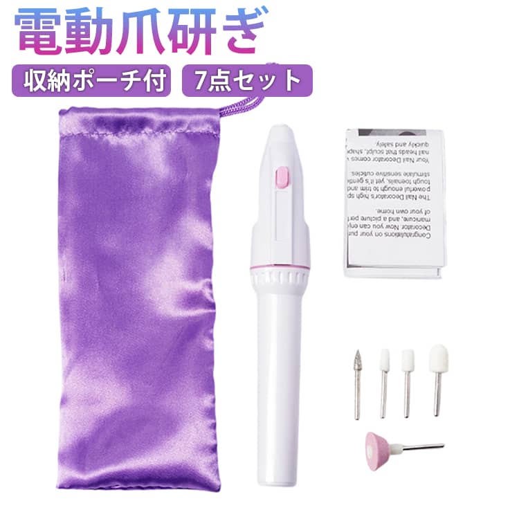 乐天商城 - 電動爪やすり 電動 爪やすり 猫 犬 介護 爪研ぎ 爪とぎ つめとぎ 7点セット ネイルマシン 初心者 角質 電動ネイルマシンキット 7点組 収納ポーチ付き 厚い足の爪対応 ネイルオフ 甘皮処理 フットネイルサンダー 角質ケア 厚爪ケア マニキュアつめ用