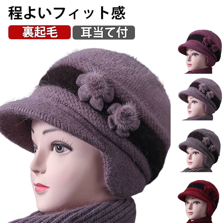 乐天商城 - 暖かい シニア 帽子 レディース 婦人 冬 ニットキャップ レディース ニット帽 キャップ キャスケット シニア 防寒帽子 裏起毛 暖か 秋 女性 厚手 花モチーフ おしゃれ あったか帽子 あったか 冬 耳当て付 防寒 秋冬 防風 祖母 お母さん おばあちゃん 高齢者 50代 60代 70代