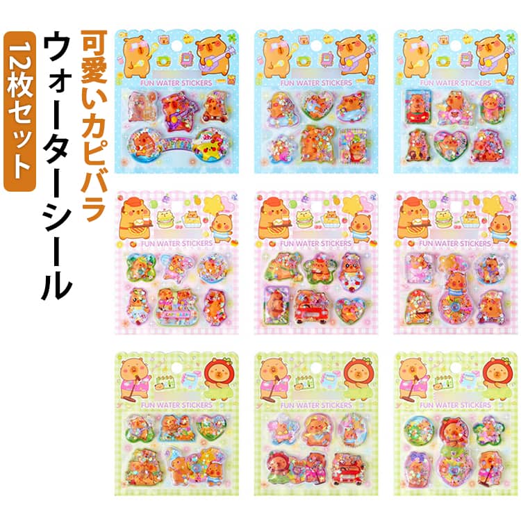 12枚セット！ウォーターシール【3D 立体柄 美しいウォーターシール】3D立体加工を採用、精巧な印刷で豊かな色彩と立体的な柄を表現。手帳やノートに貼ると、ページが瞬時に生き生きとした層次感を持ちます【注水式手帳装飾シール】ウォーターシールならではの立体効果デザインが、手帳やスケッチブックの装飾に最適。季節柄やキャラクター柄が豊富で、毎日の手帳制作に楽しみを加えます【DIY クリエイティブウォーターシール】自由組み合わせ可能なDIYデザインで、手帳の中でシーンやミニ劇場を演出。クリエイティブな組み合わせでファッションセンスと個性を表現でき、手帳愛好家のためのクリエイティブアイテムです【可愛い個性ギフトウォーターシール】多彩な可愛いデザインを揃えた注水式シールは、誕生日や友達へのプレゼントに最適。クリエイティブなシールが、手帳装飾のサプライズになります サイズ 13*11.2cm サイズについての説明 ※実寸はメジャー採寸の為、若干の誤差が生じる場合があります。 素材 pvc 紙 その他 色 12枚ランダム発送 備考 ●サイズ詳細等の測り方はスタッフ間で統一、徹底はしておりますが、実寸は商品によって若干の誤差(1cm～3cm )がある場合がございますので、予めご了承ください。 ●製造ロットにより、細部形状の違いや、同色でも色味に多少の誤差が生じます。 ●パッケージは改良のため予告なく仕様を変更する場合があります。 ▼商品の色は、撮影時の光や、お客様のモニターの色具合などにより、実際の商品と異なる場合がございます。あらかじめ、ご了承ください。 ▼生地の特性上、やや匂いが強く感じられるものもございます。数日のご使用や陰干しなどで気になる匂いはほとんど感じられなくなります。 ▼同じ商品でも生産時期により形やサイズ、カラーに多少の誤差が生じる場合もございます。 ▼他店舗でも在庫を共有して販売をしている為、受注後欠品となる場合もございます。予め、ご了承お願い申し上げます。 ▼出荷前に全て検品を行っておりますが、万が一商品に不具合があった場合は、お問い合わせフォームまたはメールよりご連絡頂けます様お願い申し上げます。速やかに対応致しますのでご安心ください。