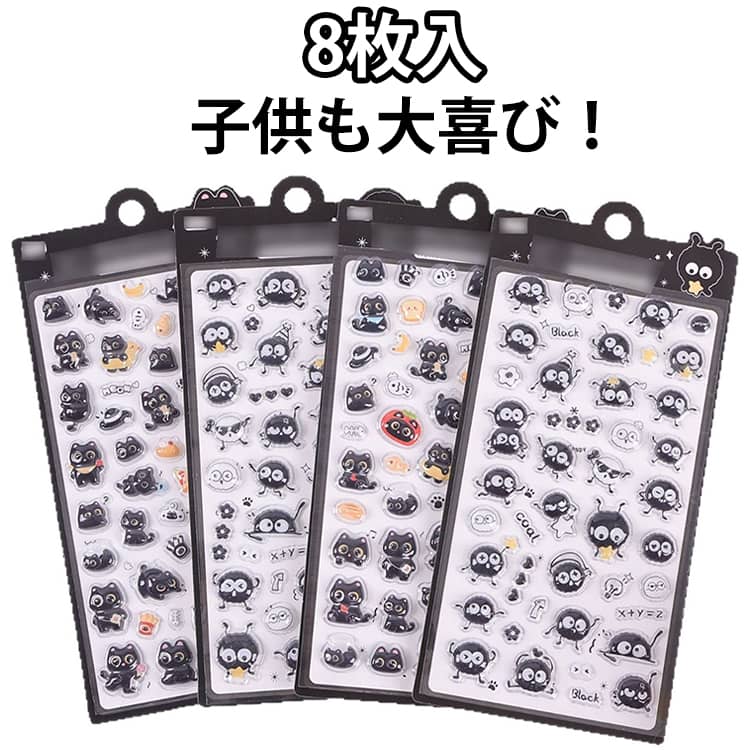 乐天商城 - ボンボン シール セット ねこシール 8枚入 ぷっくり ねこ シール ネコ 黒猫 ブラック ねこ ぷくぷくシール ボンボンシール ドロップシール ぷにぷにシール 3D立体シール 手帳 シール手帳 ぷっくり シール ぷくぷく つやつや 3Dシール