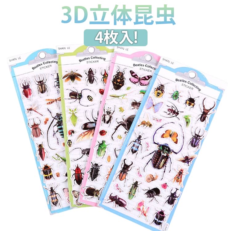 乐天商城 - マシュマロシール キャラクター 3D 立体 シール デコシール ぷっくり スマホ スマホケース 昆虫 蜂 ステッカー 4枚セット 泡ステッカー むし 女の子 ぷくぷくシール 手帳 虫 男の子 シール帳 子供 もちもち ぷっくり シール 甲虫 日記 立体シール