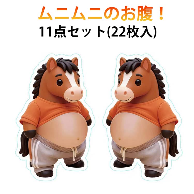 乐天商城 - おなかシール ぷにぷに お腹シール 犬 柴犬 お腹しーる 11点22枚入 お腹 シール 猫 馬 おなかぷにぷに プニプニ 3Dシール やみつき 犬 イヌ いぬ ネコ 猫 ねこ ムニムニ マシュマロ触感 癒し スクイーズ マシュマロシール シール帳 デコレーション ステッカー