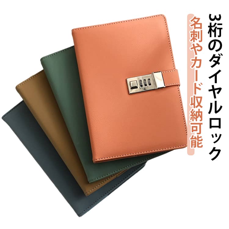 ダイヤルロック 手帳 システム手帳 革 A5 メモ帳 かわいい 鍵付き ロック付き ダイヤルロック式 スケジュール帳 ビジネス手帳 PUレザー 手帳カバー ペンホルダー付き 鍵付き 日記用ノートブック カード収納 パスワード 名刺 収納スロット モダン 送料無料