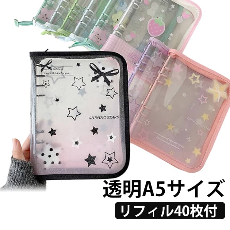シール帳 透明 クリア バインダー 6穴 A5 はがせる 手帳 シール台紙 リフィル 台紙付き コラージュノート セット シールバインダー 男の子 穴開きシート シール手帳 かわいい 台紙 コンパクト カスタマイズ 手帳 手帳型 トレカ収納 推し ファイル 送料無料