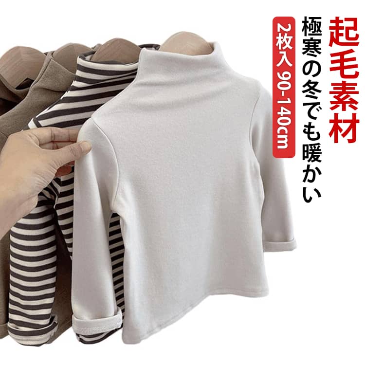 Shirts - キッズ ハイネック Tシャツ キッズ用 秋冬 インナー 肌着 長袖 女の子 男の子 子供服 ロンT ハイネック カットソー タートルネック インナー トップス 吸湿発熱 保温 あったか 厚手 ボーダー 無地 子ども服 キッズ服 ユニセックス 送料無料