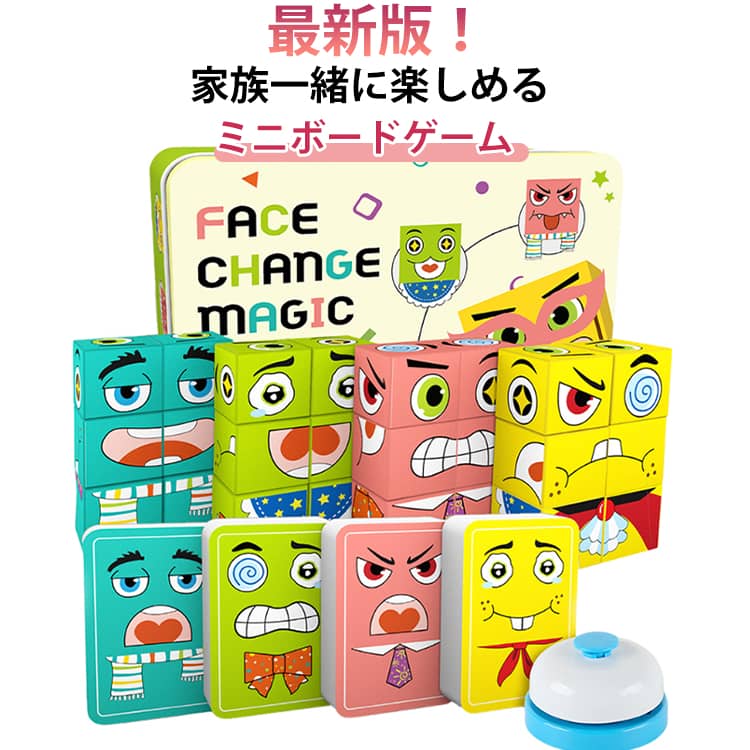 知育おもちゃ 木製 マジックキューブ パズル フェイスチェンジ 教育 顔変化 収納ケース付き フィジェットトイ ストレス解消 子供 集中力アップ 大人向け 72枚カード付き ブロックゲーム 顔変化 誕生日 プレゼント 色認識 おもちゃ