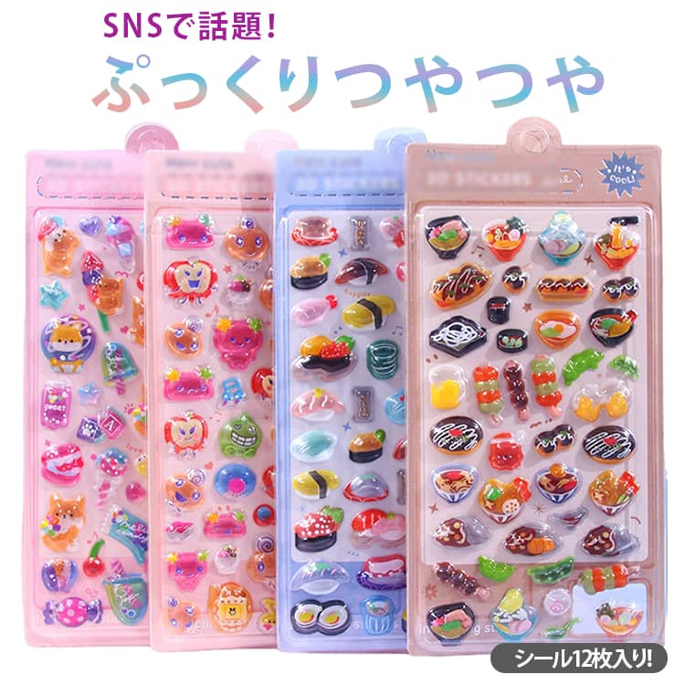 乐天商城 - シール 送料無料 キャラクター シール ステッカー プチシール ミニシール 立体シール 文房具 雑貨 グッズ かわいい 12枚入り ぷくぷく 玩具 おもちゃ デコ 推し活 デコレーション ハンドメイド 手作り ぷっくりシール 手帳用 可愛い 立体シール デコシール