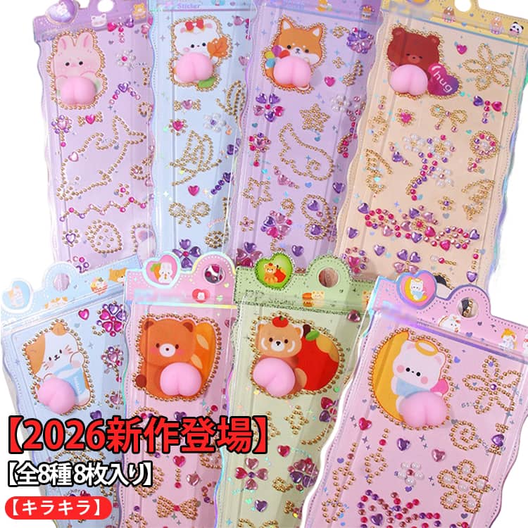 乐天商城 - お尻シール おしり 立体シール ぷくぷく シール デコシール ぷにぷに 3Dシール キャラクター 平成 おしり ぷにぷに リボン 星 動物 うさぎ 犬 柴犬 熊 クマ 猫 キャット ねこ 手帳 デコ スマホ DIY 全8種 8枚入り 送料無料 誕生日 プレゼント ギフト
