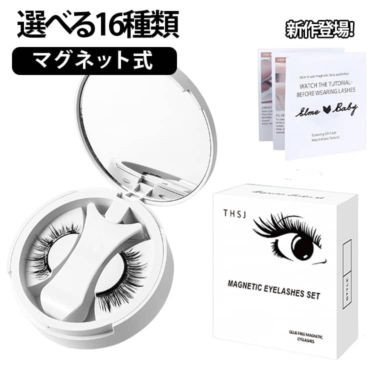 マグネットつけまつげ マグネット 式 つけまつげ 簡単装着 軽量 つけまつげ 3Dナチュラル マグネットつけま 初心者にも優しい マグネット 接着剤不要 再利用可能 磁石式 SNSで話題の 磁気まつげ 収納ケース付き 長持ち 送料無料