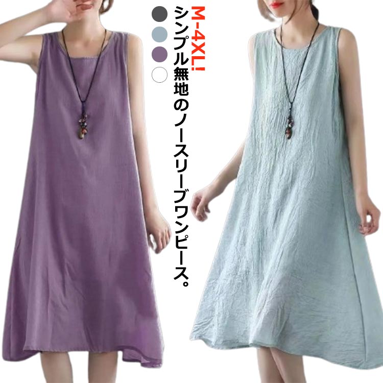 Long dress, plain, figure-flattering, A-line, knee-length, lightweight, women's, tank top, sleeveless, loose fit, linen, flare, long length, layering, A-line dress, linen dress, linen blend, spring/summer, casual, going out, maxi dress, elegant dress